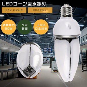 LEDⓔ LEDR[Cg 60w E39  邢12000LM R[^ⓔ LEDd 400Wⓔ IP65 h ho ⓔp ȃGl R[^ LED⃉v LEDCg LED O LEDƖ LEDƖ