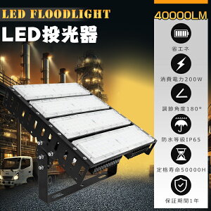 LED 200W 2000W 邢 40000lm dF F F IP65 h ho Lp120x 5mACR[ht LED ŐV^ LED[NCg nCp[ T[`Cg ^  O Ɠ Ŕ