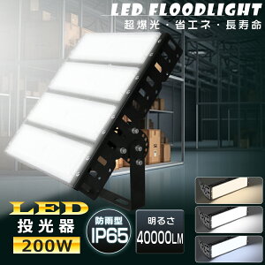  LED 200W ⓔ2000W LED  O LED 200W Ɠ LED 100V 200V LED @ LED dF F F 40000LM Lp120° IP65 h ho ȃGl Px VLEDƖ Ɠ Ŕ