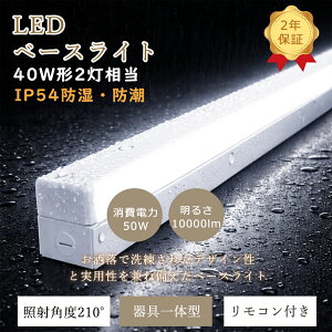 �d���F3000K LED�x�[�X���C�g 40w�` ����̌^ �t�x�m IP54�h���h�� LED�u���� 40w�` 2������ ��� ��̌` �x�[�X���C�g �V�䒼�t�^ �{�� �t�x�m�� ���^�u���� ���P�x 10000LM 50W����d�� �V��p �Ɩ�