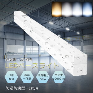 led�x�[�X���C�g 40w�^ 2������ �h�o�h���^ ���P�x 10000lm �t�x�m�^ led�u���� 40w�` ����̌^ 50w IP54�h�� ����̌^�u���� ��̌^�Ɩ� �V�䒼�t�^ �V�[�����O���C�g �{�ݏƖ� �L�b�`�����C�g 