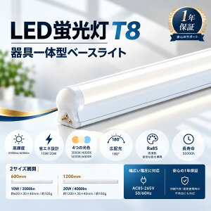 LED�x�[�X���C�g ����̌^ T8���� LED�u���� 20W�` 40W�` 60cm 120cm ���P�x �V�[�����X�A�� �ȃG�l ������50000���� �H���s�v ��t�ȒP PSE�F�� 1�N�ۏ� �h �A���R�[�h�t�� ��t����t�� �L�b�`�� �I