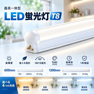 LED�u���� LED�x�[�X���C�g ����̌^ T8���� 20W�` 40W�` 60cm 120cm 10W 20W 2000lm 4000lm ���P�x �V�[�����X�A�� �ȃG�l ������50000���� �H���s�v ��t�ȒP PSE�F�� 1�N�ۏ� �A���R�[�h�t�� �L�b�`�� �I