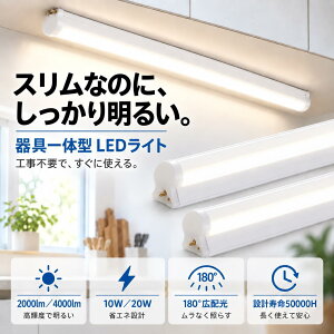 ����LED�u���� T8 ����̌^ LED�x�[�X���C�g 20W�` 40W�` 60cm 120cm 10W 20W 2000lm 4000lm �d���F ���F �����F �����F ���P�x �L�z�� �H���s�v ��t�ȒP PSE�F�� 1�N�ۏ� �V�[�����X�A�� �ȃG�l ������5000