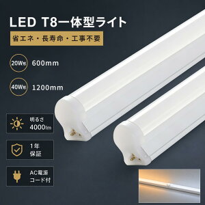 LED�u���� ���� ����̌^ T8 20W�` 40W�` ���ǌu���� �Ɩ���� LED�x�[�X���C�g ��̌^ �A���\ �ő�15��Ή� �V�����[�X�A�� �g�U�A�� �L�b�`���x�[�X���C�g 10W/20W �T�C�Y�I���\ �ԐڏƖ� 