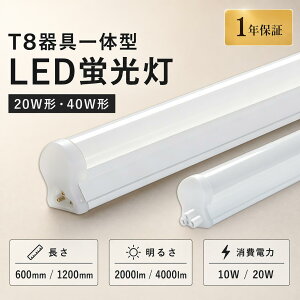 LED�u���� ����̌^ T8 LED���ǌu���� 40W�` 20W�` 120cm 60cm LED�x�[�X���C�g ��̌^LED�x�[�X���C�g ��̌^LED�u���� LED�o�[���C�g �X����LED���C�g�o�[ �A���\ �X�C�b�`�t�� �z���H���s�v ���P