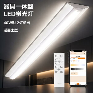 �y1�N�ۏ؁z�t�x�m�^LED�x�[�X���C�g 40W�`2������ 125cm 10000lm ����̌^ �V�䒼�t�^ ���i�K�������F �����R���t�� �X�}�z���� �A�v���Ή� �^�C�}�[ ��铔 �d���F ���F �����F �����F 100V/200V