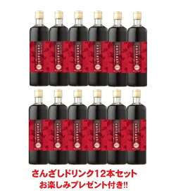 フルーツハーブ さんざしドリンク 正規品 900ml 12本セット お楽しみプレゼント付！ 健康ドリンク/美容ドリンク/健康飲料/美容飲料/飲料/クエン酸/ポリフェノール/さんざし/サンザシ/プレゼント/ギフト