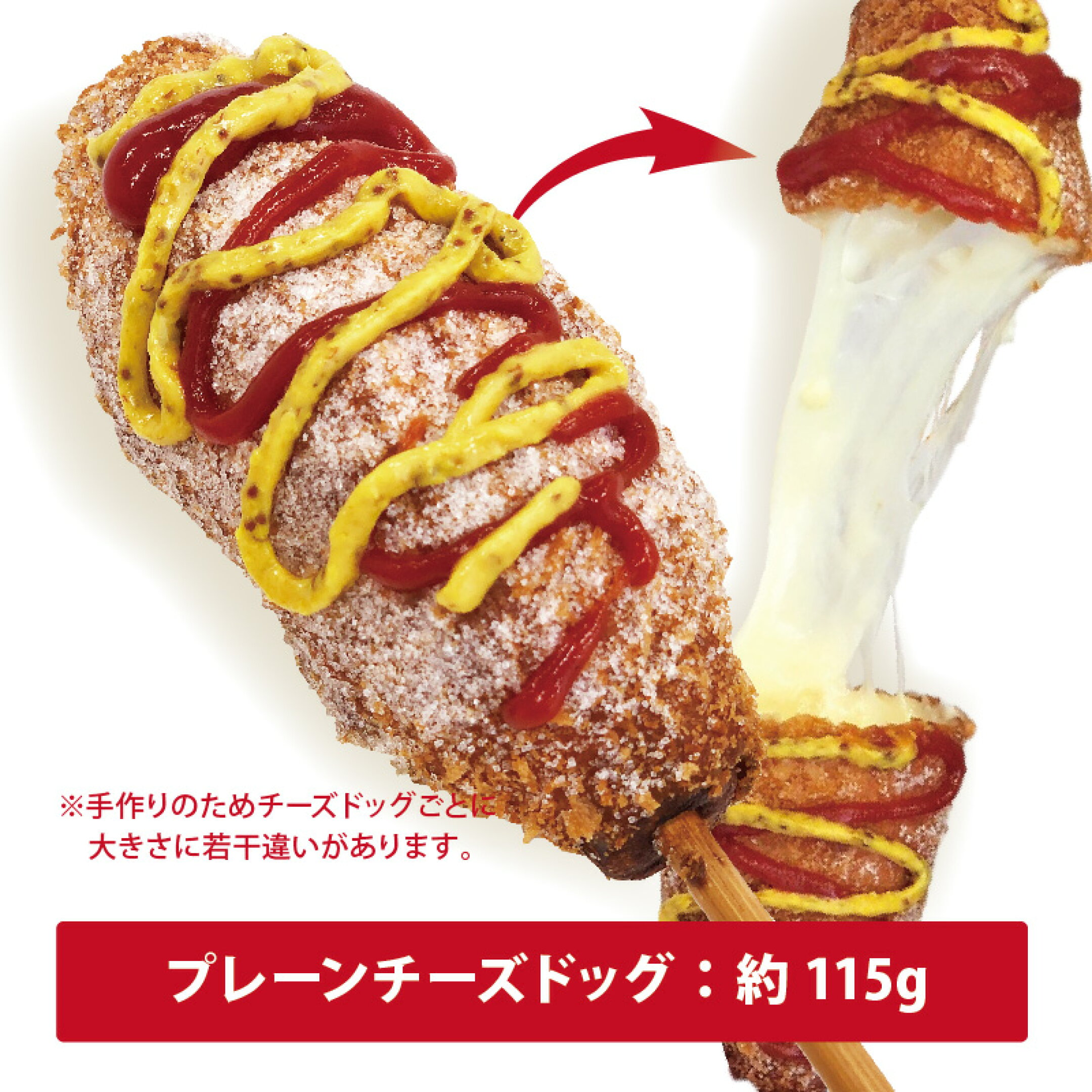 チーズドッグ プレーンが約115g