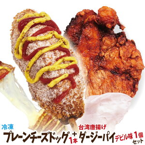 ������̊؍��`�[�Y�h�b�O �������Ⓚ �`�[�Y�n�b�g�O2�{+��p���g���_�[�W�[�p�C 3���Z�b�g �������Y �`�[�Y�z�b�g�h�b�O ���b��̃C���X�^�t�[�h �؍��O�����I