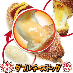 チーズ ホットドッグ 冷凍の人気商品 通販 価格比較 価格 Com