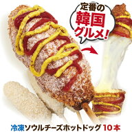 李さんの韓国チーズドッグ モッツアレラ チーズハットグ冷凍10本セット A 国内生産 ソウルチーズホットド…