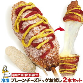 李さんの韓国チーズドッグモッツアレラ チーズハットグ 冷凍 お試し 2本セット 国内生産 ソウルチーズホットドッグ 今話題のインスタフード 韓国グルメ！100％手作り！