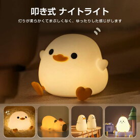 【 期間限定SALE⇒2200円】超癒される ナイトライト 子供部屋 授乳ライト 間接照明 タッチセンサー 調光機能 LEDの暖かい光 USB充電式 テーブルランプ かわいい常夜灯 介護用ランプ ベッドサイドランプ 出産祝い 寝室用ライト誕生日 プレゼント 子供 ギフト