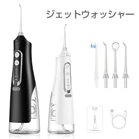 【 1のつく日限定価格】⇒2980円 ジェットウォッシャー 口腔洗浄器 携帯 IPX7防水 コードレス口腔洗浄機 USB充電式【替えヘッド 4つモード 310ML大容量タンク】電動歯ブラシ コンパクト洗浄 デンタルケア 歯磨き口臭防止 口腔ケア歯周病予 歯間ジェット家庭用