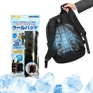 【マラソン限定SALE⇒1960円】冷感クールパッド 背中用 28℃自然凍結 PCM素材 リュック 汗 ランドセルパ…