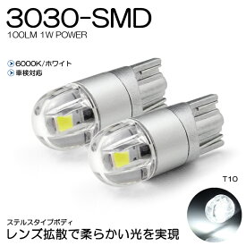 LED バルブ T10/T16 1W 3030 SMD LED レンズ拡散 100ルーメン 6000K/ホワイト 車検対応 2個入り