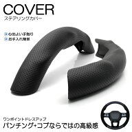 80系 前期/後期 エスクァイア ハイブリッド含む ステアリングカバー/ハンドルカバー パンチングレザー コ…