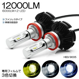 80系 前期 ノア/NOAH ハイブリッド含む LED ハイビーム/ヘッドライト HB3/9005 50W ZES 12000ルーメン リフレクター拡散照射 3色切替 イエロー/ホワイト/ライトブルー