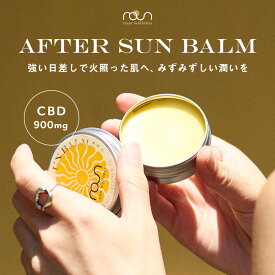 【新発売】アフターサンバーム 30g CBD バーム 30g CBD900mg配合 皮膚保護 日焼け後 ケア バーム クリーム ボディバター 保湿 roun ラウン スポーツバーム cbdクリーム cbdバーム 天然 植物由来 100％ cbdオイル 国産 日本製 高濃度 保湿