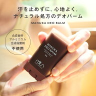 【新発売】マヌカ デオバーム 20g スティック バーム ナチュラル デオドラント ロールオン 脇汗 ニオイ …
