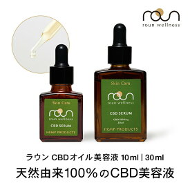 【高評価】CBD セラム 美容液 30ml CBD 1500mg配合 roun ラウン オイルセラム フェイスケア cbdバーム cbdオイル 高濃度 天然成分100％ ローズヒップオイル オーガニック スキンケア 肌用 塗るCBDオイル スポーツバーム