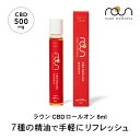 【楽天アロマNo1】CBD オイル ロールオン アロマ CBD 500mg 8ml roun ラウン cbdオイル アイソレート 高純度 高濃度 ホホバオイル リフレッシュ ラベンダー ユーカリ サイプレス ローズマリー 日本製 国産 香水 スポーツバーム