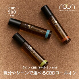 【楽天アロマNo1】CBD オイル ロールオン アロマ CBD 500mg 8ml roun ラウン cbdオイル アイソレート 高純度 高濃度 ホホバオイル リフレッシュ エナジー リラックス 日本製 国産 香水 新基準適合スポーツバーム