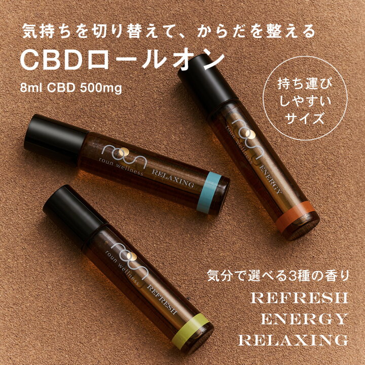 楽天市場】【楽天アロマNo1】CBD ロールオン オイル アロマ CBD 500mg 