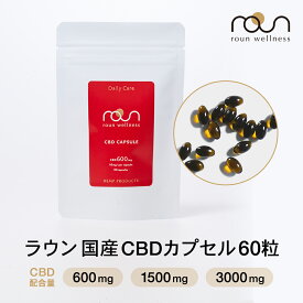 【最大39％OFFセール / 継続率No1】CBD オイル カプセル サプリメント 60粒入 CBD 3000mg（1粒50mg）or 1500mg（1粒25mg）or 600mg（1粒10mg） roun ラウン 高濃度 日本製 睡眠 不眠 ブロードスペクトラム CBDオイル 国産 おすすめ タブレット CBG