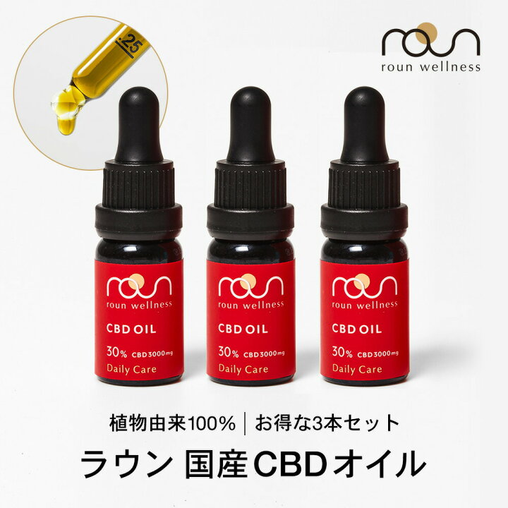 楽天市場】【大容量】CBD オイル 30％ 15％ 8％ 大容量 合計30ml 10ml 