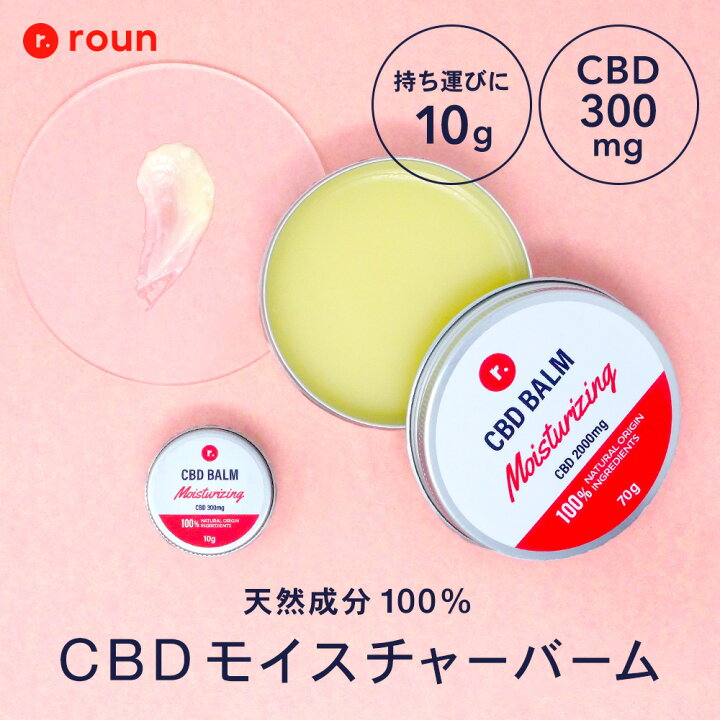楽天市場 Cbd バーム クリーム ミニ 10g Cbd 300mg Roun ラウン Cbd クリーム モイスチャーバーム スキンケア 天然 植物由来 100 Cbdバーム ギフト Cbdオイル 国産 日本製 シアバター 高濃度 保湿 乾燥肌 肌荒れ ニキビ Leep 楽天市場店 楽天市場 Cbd バーム クリーム ミニ 10g Cbd 300mg Roun ラウン Cbd クリーム モイスチャーバーム スキンケア 天然 植物由来 100 Cbdバーム ギフト Cbdオイル 国産 日本製 シアバター 高濃度 保湿 乾燥肌 肌荒れ ニキビ Leep 楽天市場店