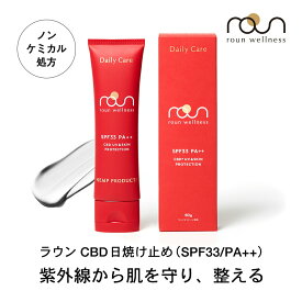 【オールシーズン用の日焼け止め】CBD クリーム 日焼け止め 60g CBD420mg配合 デイリーUV&スキンプロテクション（SPF33 / PA++） roun ラウン UVケア 高濃度 日焼け止め クリーム CBDバーム 天然由来 日本製 乾燥 保湿 スポーツバーム