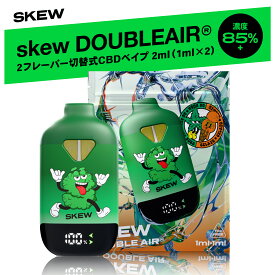 【新発売＆高濃度1700mg配合】CBD リキッド ベイプ 使い捨て 85％+ 大容量 2ml skew DOUBLE AIR® ダブルエア 1ml+1ml 合計2ml（2フレーバー）最大約500回 vape シーシャ 爆煙 禁煙 CBD900mg CBG500mg CBT300mg ノンニコチン ノンタール ヴェポライザー 持ち運び 日本製
