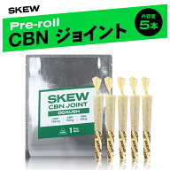 【パッケージ変更中】【楽天No1 SNSで人気】CBN CBD ジョイント ハーブ 1本 150mg CBN130mg CBD10mg CBG1…