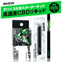 【楽天No1 / 7冠達成】CBD リキッド ベイプ 87％ 1ml スターターキット（デバイス付き) or カートリッジ 単体 高濃度 …