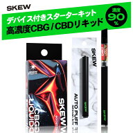 【新発売】CBD リキッド 超高濃度 90% skew PREMIUM CBG（BOOST） / CBD（REST）1ml カートリッジのみ or…