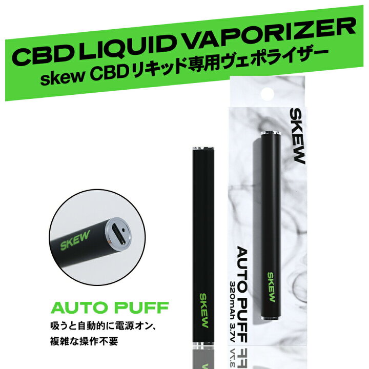 楽天市場】【高機能】skew ヴェポライザー 510規格 CBD リキッド 