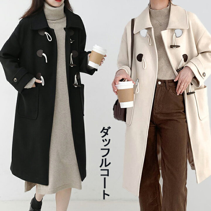 楽天市場 送料無料 ダッフルコート レディース レトロ コート 冬 アウター イギリス風 秋 ロングコート おしゃれ オフィス 通勤通学 冬コート ブラック ベージュ レディースファッション Le Futur