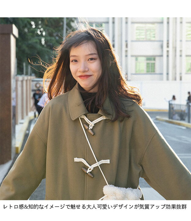 楽天市場 送料無料 ダッフルコート レディース ステンカラーコート 冬 おしゃれ 秋 コート オーバーサイズ 厚手 学院風 レトロ Ol通勤 アウター ダッフルボタン グリーン ブラック 冬コート オフィス レディースファッション Le Futur
