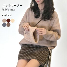【送料無料】厚手 ニットセーター レディース ニット ゆったり 抜け感 セーター シンプル おしゃれ クルーネック 暖かい 厚手ニット オフィス 通勤 ブラウン ワインレッド レディースニット