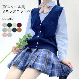 【送料無料】前あき ニットベスト Vネック レディース スクールベスト JK 制服 ニットジレ 前あきベスト 女子高生 おしゃれ チョッキ ジレベスト ニット トップス Vネックベスト グレー ピンク ネイビー ワインレッド
