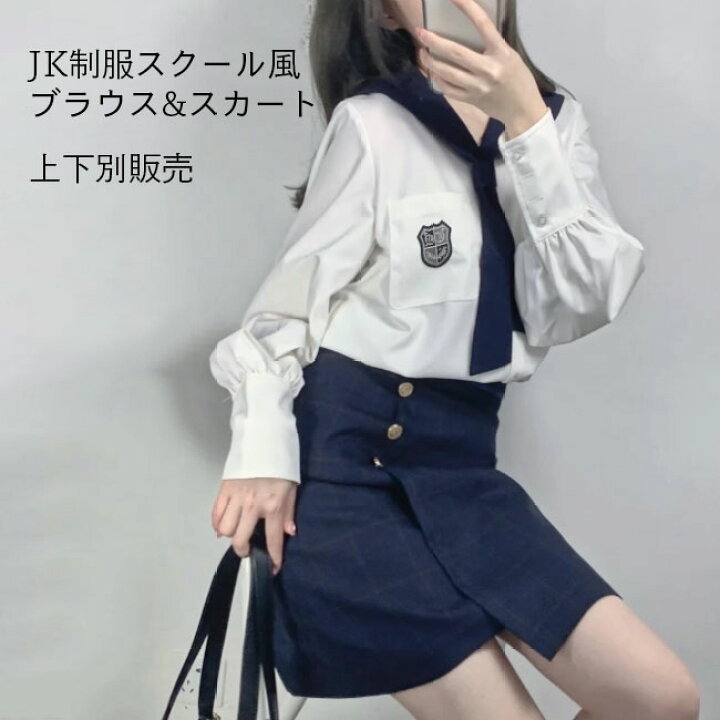 楽天市場】【送料無料】制服 ブラウス 女子高生 スカート 上下別販売 