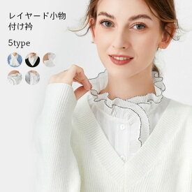 【Fashion SALE&半額商品多数&お得クーポン】付け襟 レディース レース衿 フリルブラウス 付け衿 プリーツ 花柄レース フリル レイヤード ブラウス衿 重ね着風 姫系 ロイヤル風 つけえり レースブラウス 襟 ゴスロリ ロリータ ホワイト
