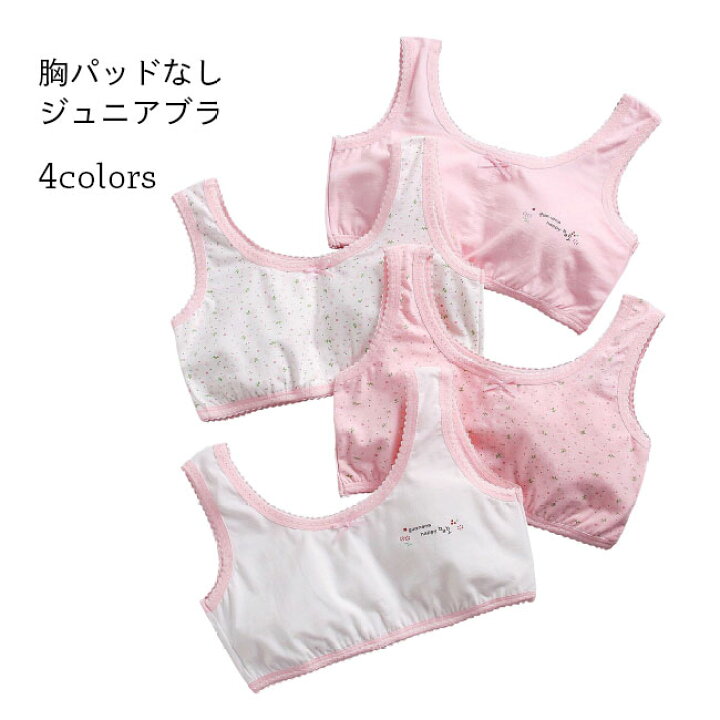 楽天市場 送料無料 ブラ 子供 ジュニアブラ 薄手 小学生 中学生 キッズブラ カップなし 女の子 夏 インナー コットン ブラジャー オールシーズン ハーフトップ 子供ブラ 花柄 女児 下着 サラサラ 綿混 ブラ ホワイト ピンク レディースファッション Le Futur 楽天市場 送料無料 ブラ 子供 ジュニアブラ 薄手 小学生 中学生 キッズブラ カップなし 女の子 夏 インナー コットン ブラジャー オールシーズン ハーフトップ 子供ブラ 花柄 女児 下着 サラサラ 綿混 ブラ ホワイト ピンク レディースファッション Le Futur