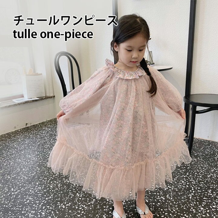 楽天市場】キッズ ワンピース Aライン チュールワンピース 長袖 女の子 