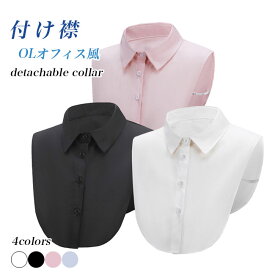【Fashion SALE&半額商品多数&お得クーポン】付け襟 レディース OL通勤 付け衿 フォーマル 付けえり ビジネス シャツ襟 レイヤード 折り襟 オフィス 角襟 形態安定 つけえり フェイクカラー 小物 重ね着風 ブルー ホワイト ブラック