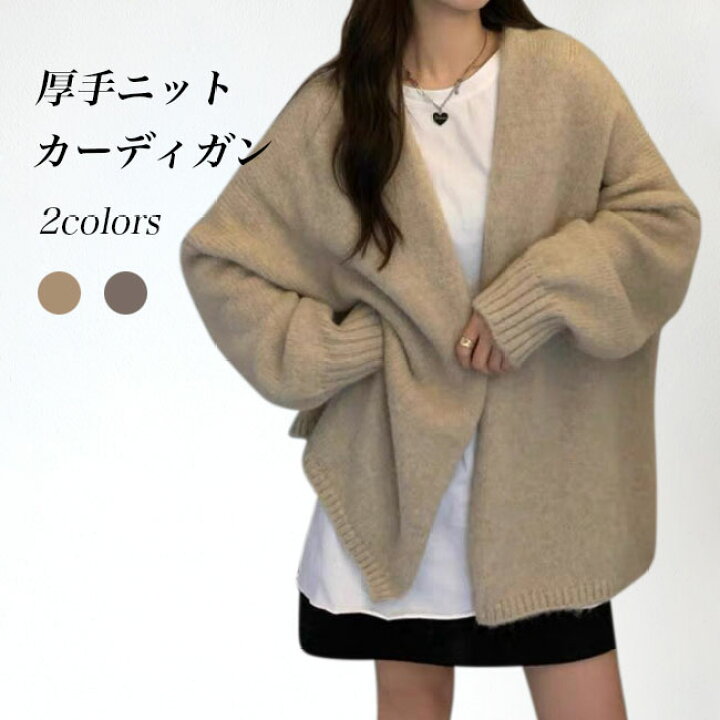 楽天市場】厚手 ニットカーディガン レディース カーデ オーバーサイズ 