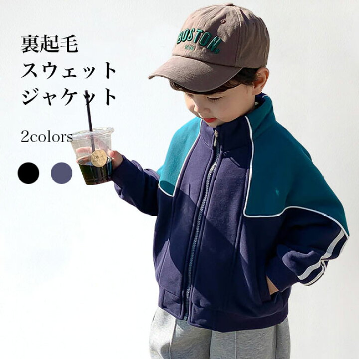 楽天市場】スウェットジャケット 裏起毛 子供 男の子 スウェット  