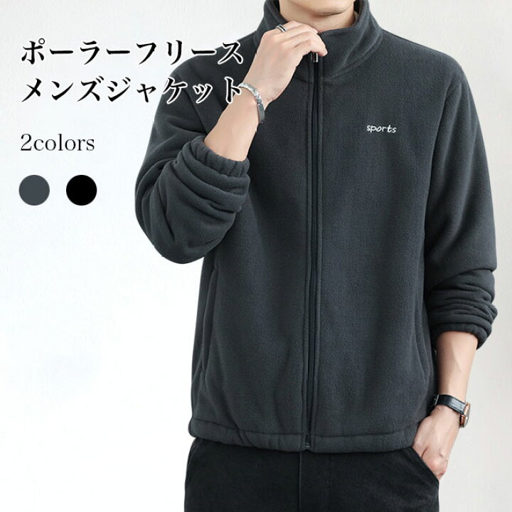 楽天市場】フリースジャケット メンズ ジャケット 立ち襟 ボア 